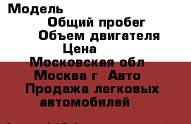  › Модель ­ Mercedes Benz Vito 111 CDI › Общий пробег ­ 200 000 › Объем двигателя ­ 2 148 › Цена ­ 825 000 - Московская обл., Москва г. Авто » Продажа легковых автомобилей   